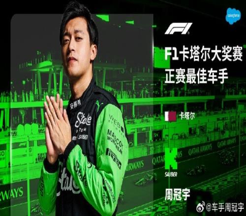 周冠宇社媒：用最好的方式结束这个赛季迎接新的旅程！