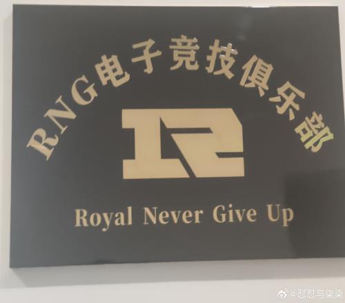 RNG超话大粉称RNG注册不了了，粉丝晒群聊天进行辟谣