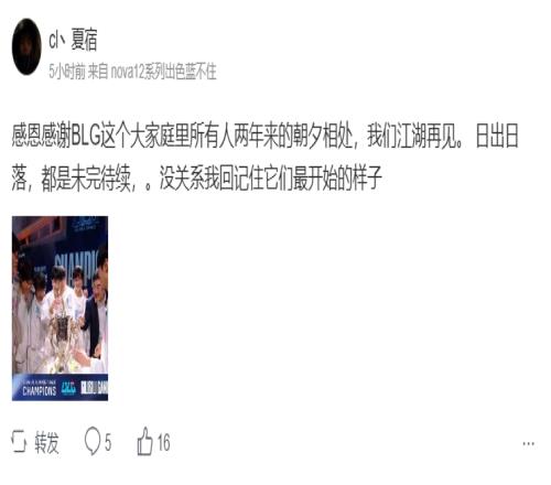 前BLG教练Xiasu发文告别：感谢所有人两年来的朝夕相处我们江湖再见