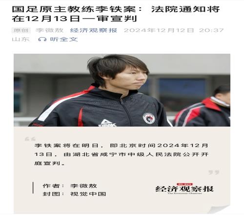 一审已过近9个月经济观察报：李铁案明天由咸宁中院公开开庭宣判