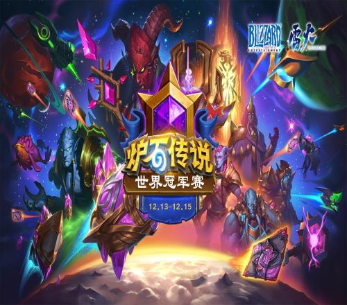 中国选手陌路烟明问鼎2024《炉石传说》世界冠军赛斩获10万美元