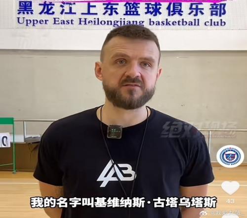 黑龙江上东与主帅基维纳斯及球员奥科基特解约助教马涛现场执教