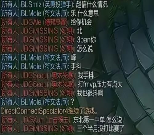 JDG和BL公屏对话Scout：手抖打FMVP压力有点大