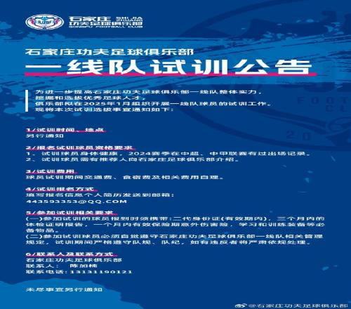 石家庄功夫足球俱乐部一线队试训公告