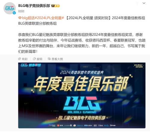 草台班子！BLG官方把最佳教练组奖项配图配成年度最佳俱乐部