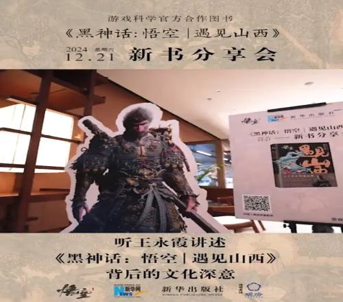 《黑神话：悟空》联手新华出版社推出全新书籍定价168