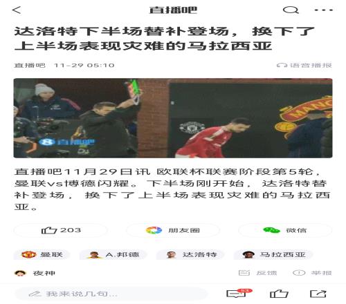 还有未来吗马拉西亚近期已连续2次被半场换下均因“表现灾难”
