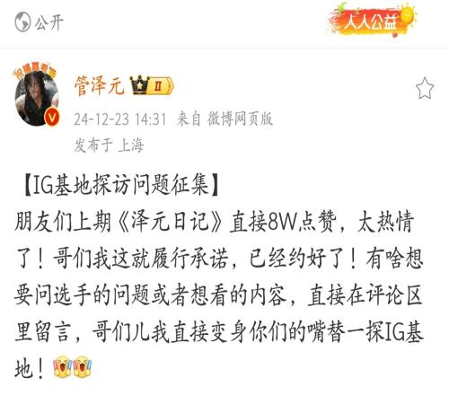 给管哥干晕了！管泽元征集iG采访问题网友提问：有几个人借钱给Scout