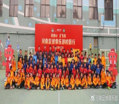 同豫心正飞扬河南足球俱乐部走进郑上路小学
