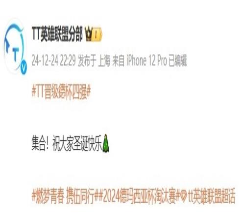 TT晒赛后聚餐：集合！祝大家圣诞快乐