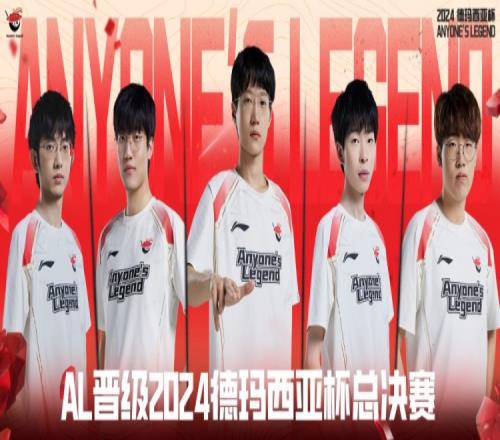 AL副教练Xiaobai：决赛加油！纪念首次上台赢bo5