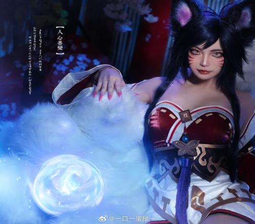 我们去找点儿真正的乐子吧美女博主COS英雄联盟阿狸