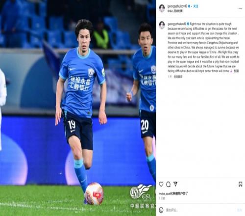 朱可夫社媒：沧州雄狮现状相当艰难与足球无关的问题将决定未来