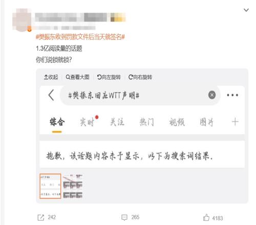 阅读量达1.3亿有网友发现“樊振东回应WTT声明”话题已经被锁