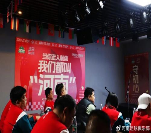 守初心征新程河南足球俱乐部球迷协会答谢会圆满召开