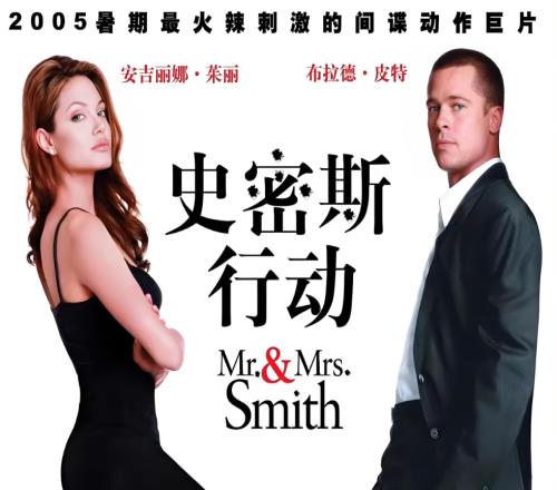 已经结束咧！《史密斯夫妇》演员布拉德皮特&安吉丽娜朱莉离婚8年婚姻终破灭
