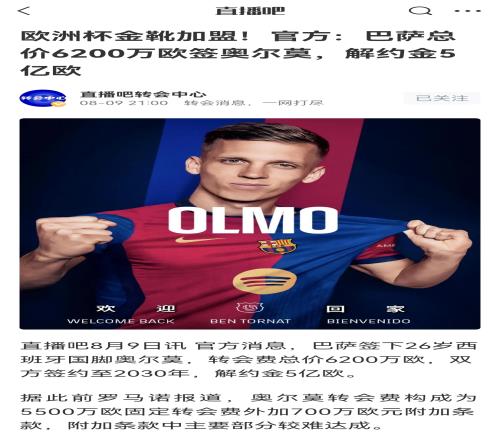 倒计时开始若巴萨明晨6点59分仍未注册奥尔莫，后者可自由身离队