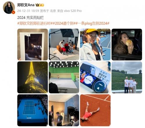 QueenWen！郑钦文社媒：2024，充实而灿烂