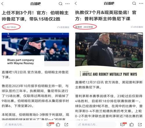 1年下课2次鲁尼带德比郡降级，伯明翰第6跌第20，普利茅斯垫底..