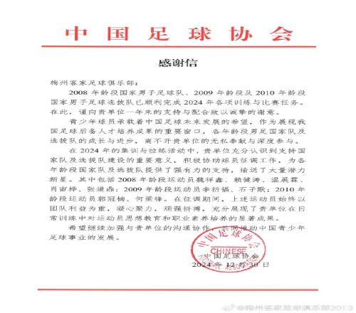 梅州客家将继续为中国足球事业的蓬勃发展贡献绵薄之力