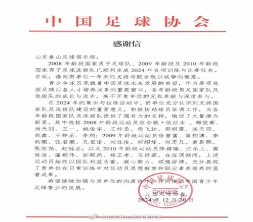 山东泰山足球俱乐部将继续深耕青训，为中国足球贡献力量