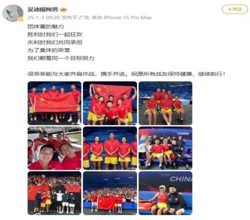 吴迪社媒：荣幸联合杯能并肩作战祝各位战友保持健康继续前行