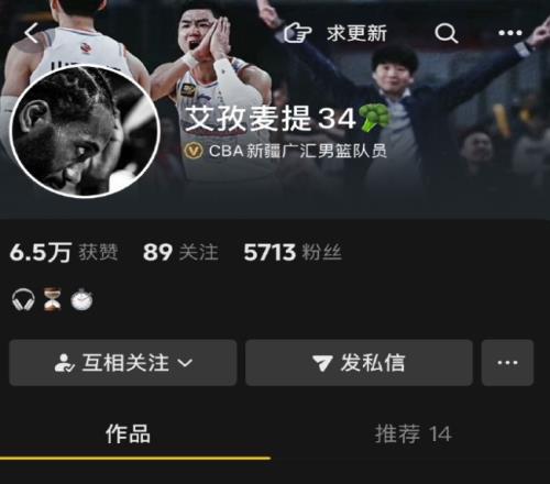 新疆元旦大战不敌山东艾孜麦提将抖音封面改为高诗岩庆祝的画面