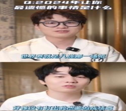 难崩！iG众选手谈2024年遗憾和感受，就TheShy一人开心说：舒服
