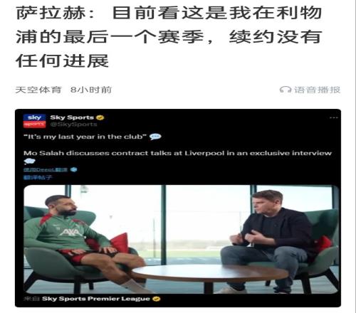 残酷瓜帅称丁丁续约不归他管，萨拉赫多次谈续约至今未得回应