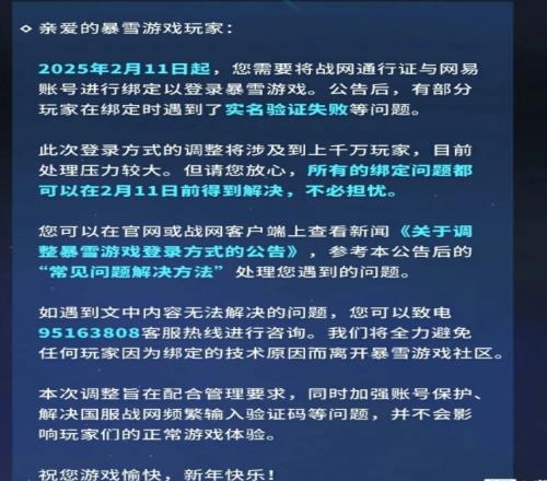 暴雪游戏国服回应网易通行证绑定问题：2月11日前都能解决