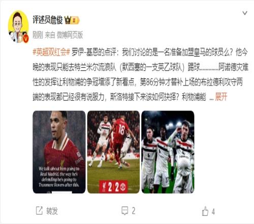 詹俊阿诺德灾难发挥给争冠增添看点曼联踢出阿莫林上任最佳一战