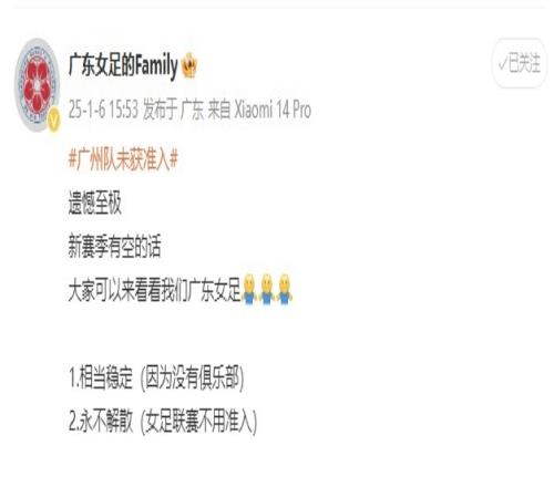 广东女足博主：大家有空可以来看我们广东女足不用准入永不解散