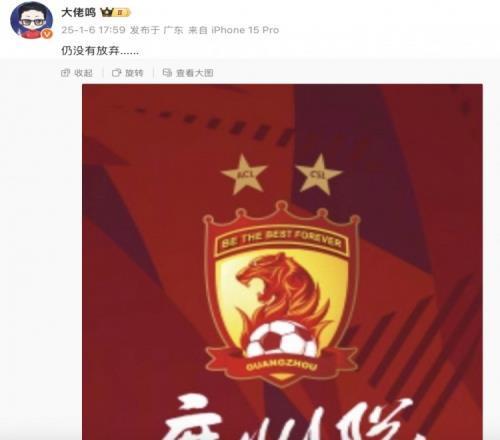 还有转机吗媒体人：广州队仍没有放弃