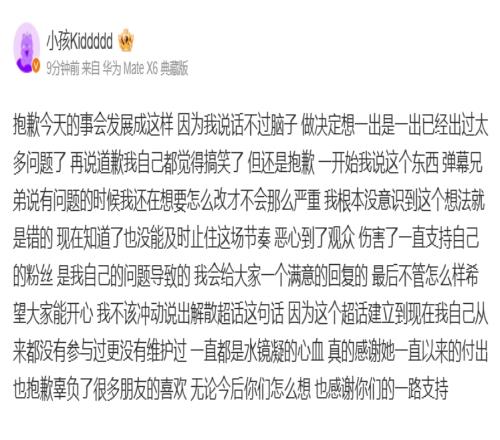 Kid直播间“戒严”失败惹怒粉丝后道歉：不该冲动说出解散超话这句话