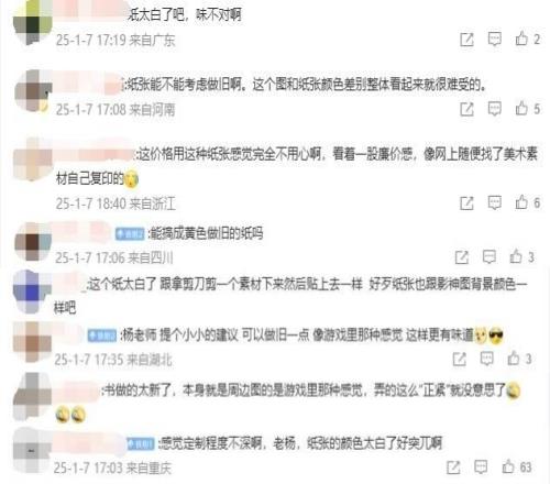 黑神话悟空主美杨奇回应影神图纸张太白：多翻翻就旧了