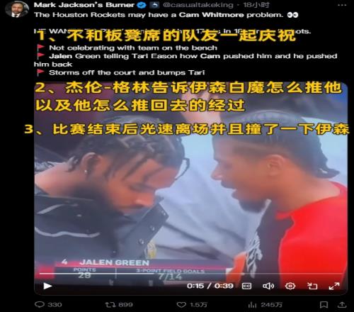 心生嫌隙美媒晒惠特摩尔沮丧肢体语言：不与队友庆祝&撞伊森