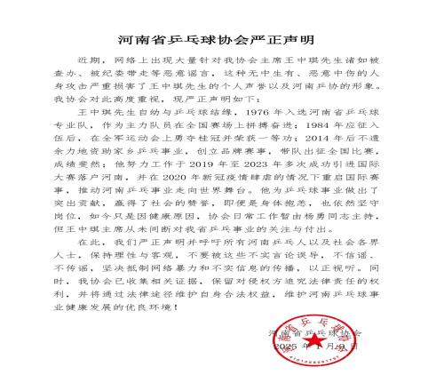 河南乒协辟谣协会主席被查：无中生有只因健康原因暂停工作