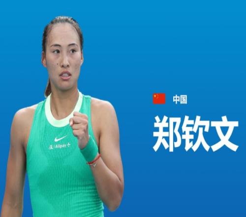 新民晚报谈郑钦文与萨巴伦卡同区：战胜最强，才能成为最强