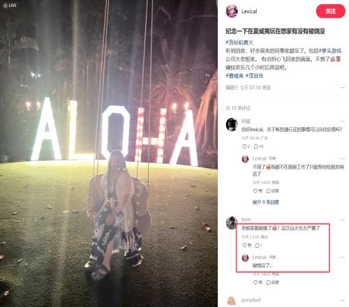 拳头前产品经理爆料：加州大火把拳头大老板的家烧没了