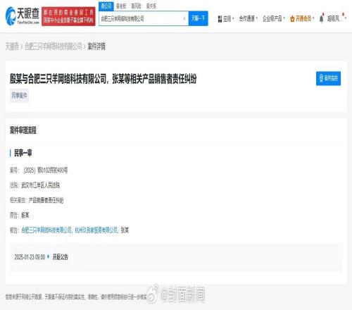 "疯狂小杨哥"及三只羊被起诉涉产品销售者责任纠纷