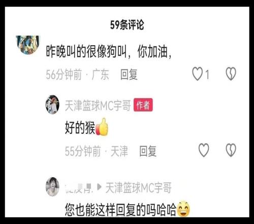 天津男篮MC被暂时停止工作曾在社媒回怼广东网友：好的猴