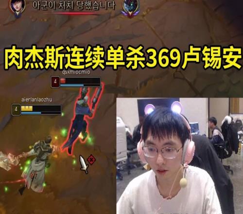 圣枪哥肉杰斯连续单杀369卢锡安：没打野你装什么啊