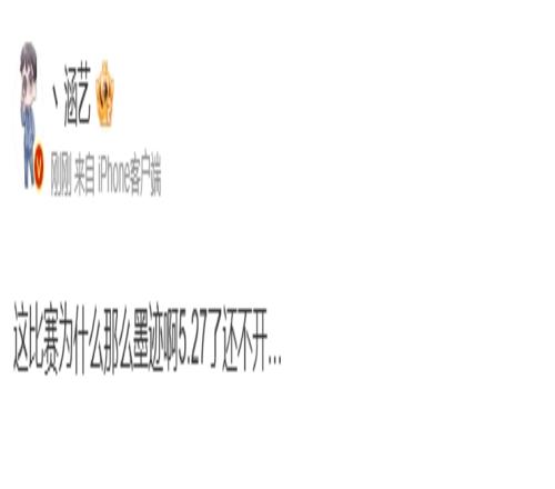 涵艺吐槽LPL赛事：这比赛为什么那么墨迹啊5.27了还不开
