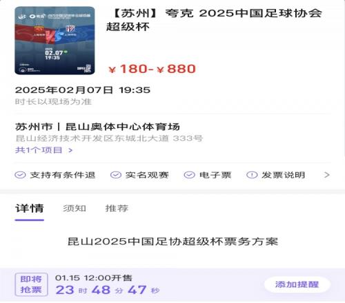 海港vs申花！超级杯门票明天12点开售，票价分四档180元880元