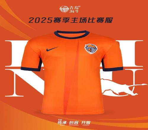 2025赛季青岛海牛主场比赛服正式发