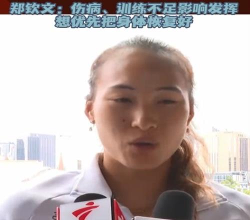 郑钦文谈被爆冷：关键分没处理好把身体恢复好再进行下一站比赛