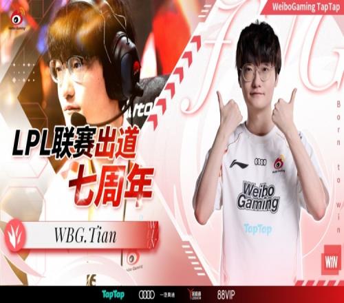 WBG发文祝贺Tian登场LPL七周年：七星璀璨，天亮长明