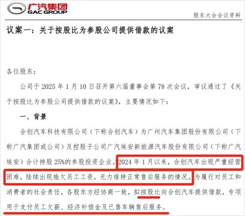 EDG老板跨界造车失败合创汽车经营困难拖欠工资近两年亏约30亿