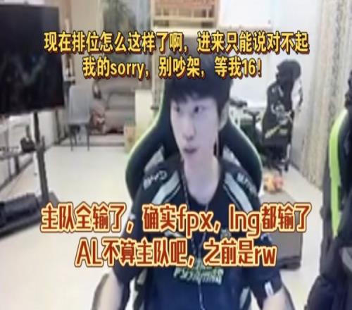 设计师背锅Doinb感慨排位戾气重：进来只能说我的sorry，别吵架