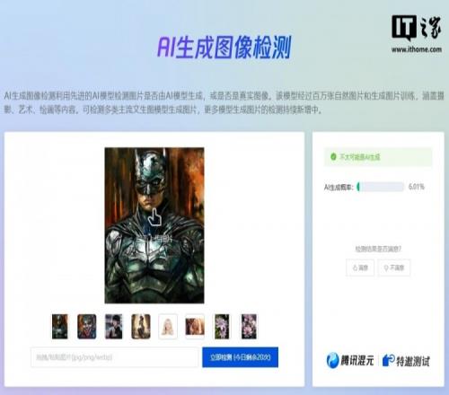 腾讯上线大模型检测工具可用AI辨别AI生成图像打“假”力度拉满
